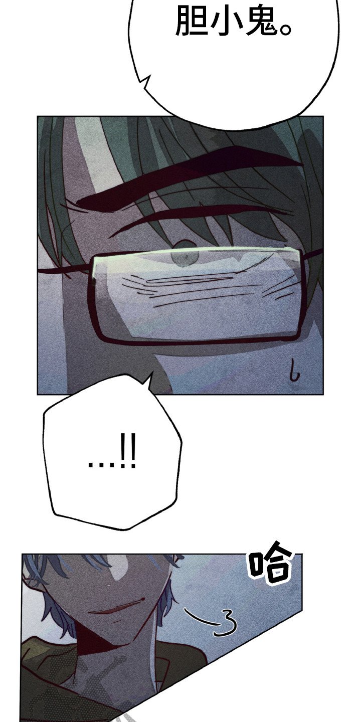 第6章：胆小鬼