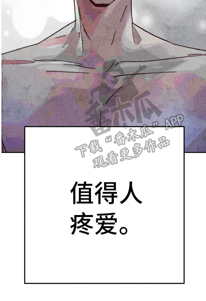 第7章：值得疼爱