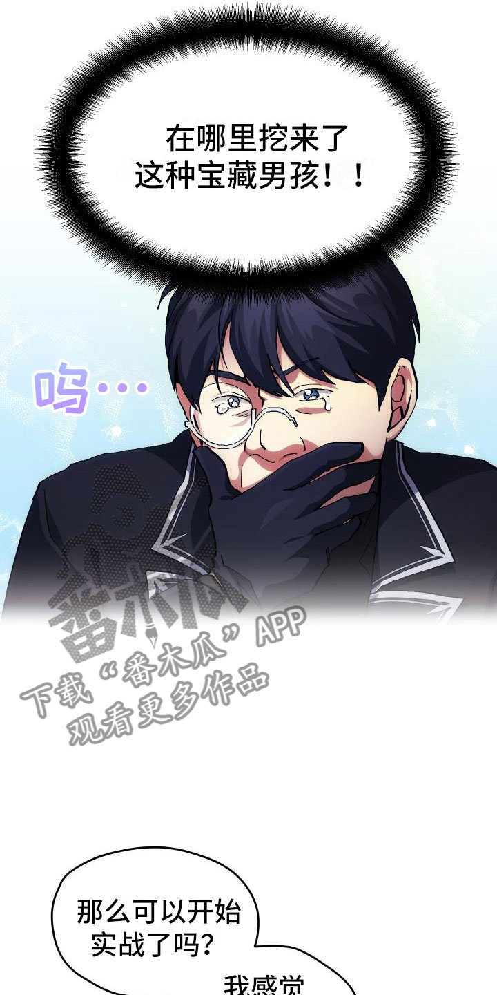 第11章：宝藏男孩