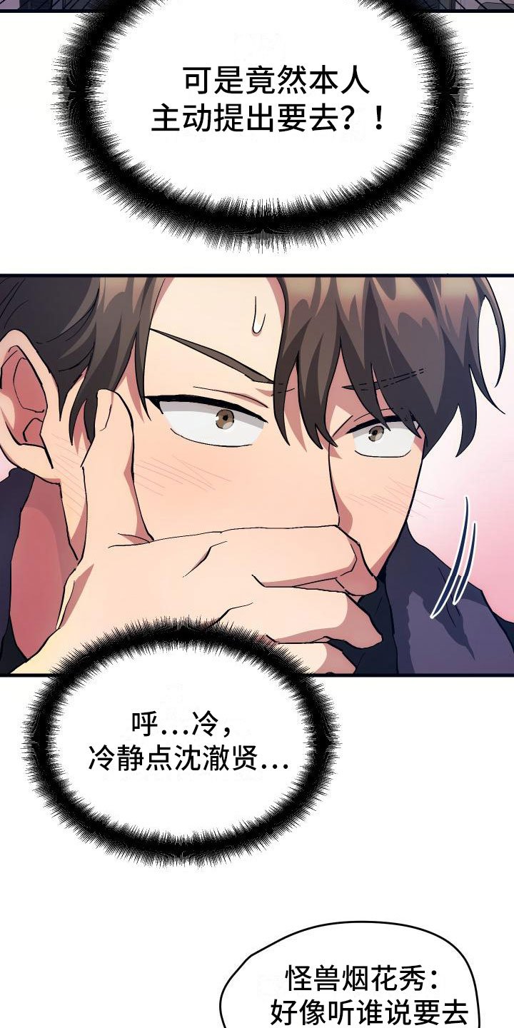 第11章：宝藏男孩
