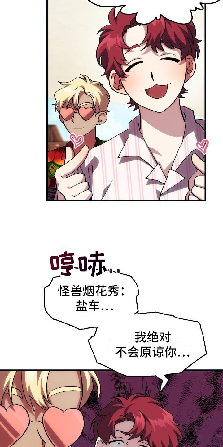 第17章：暴走