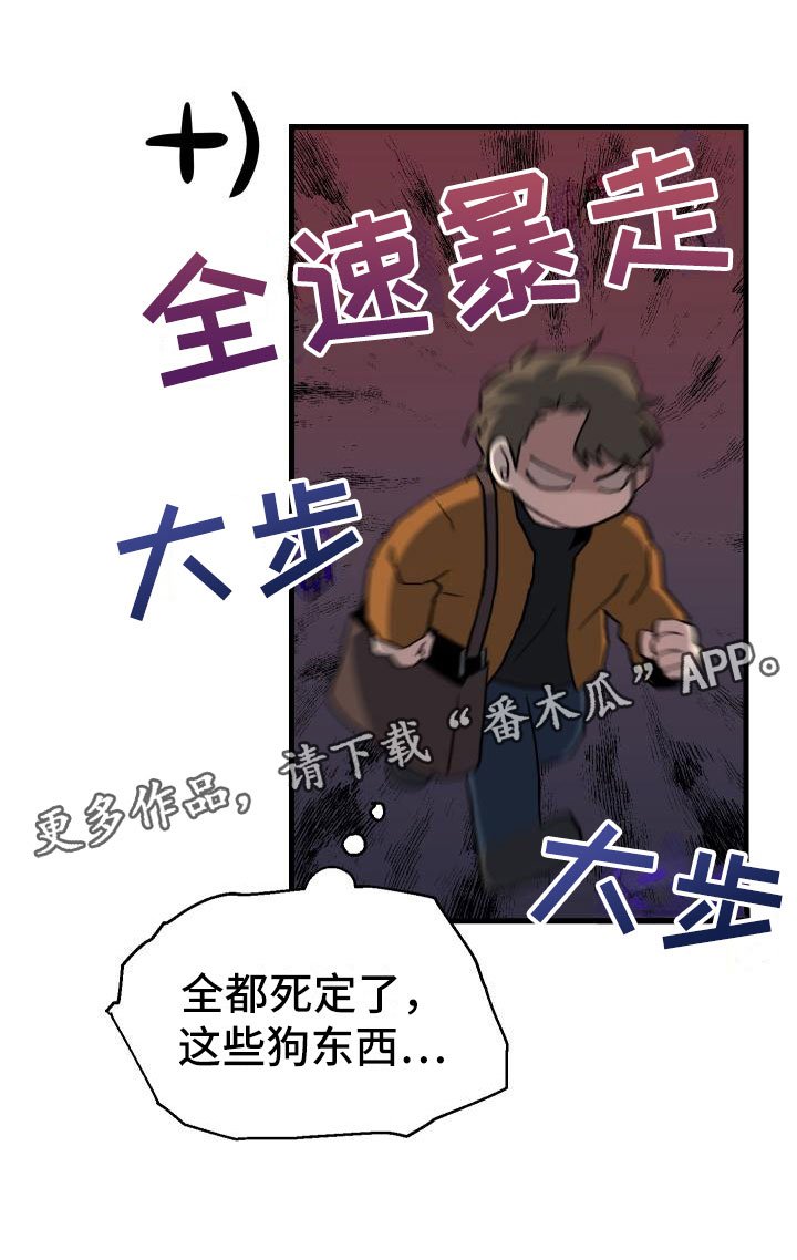 第17章：暴走