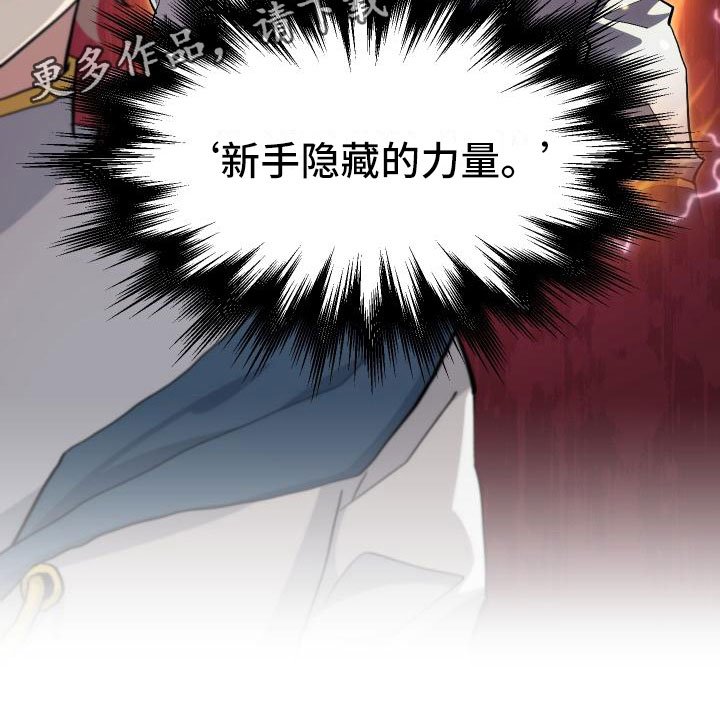 第18章：新手力量