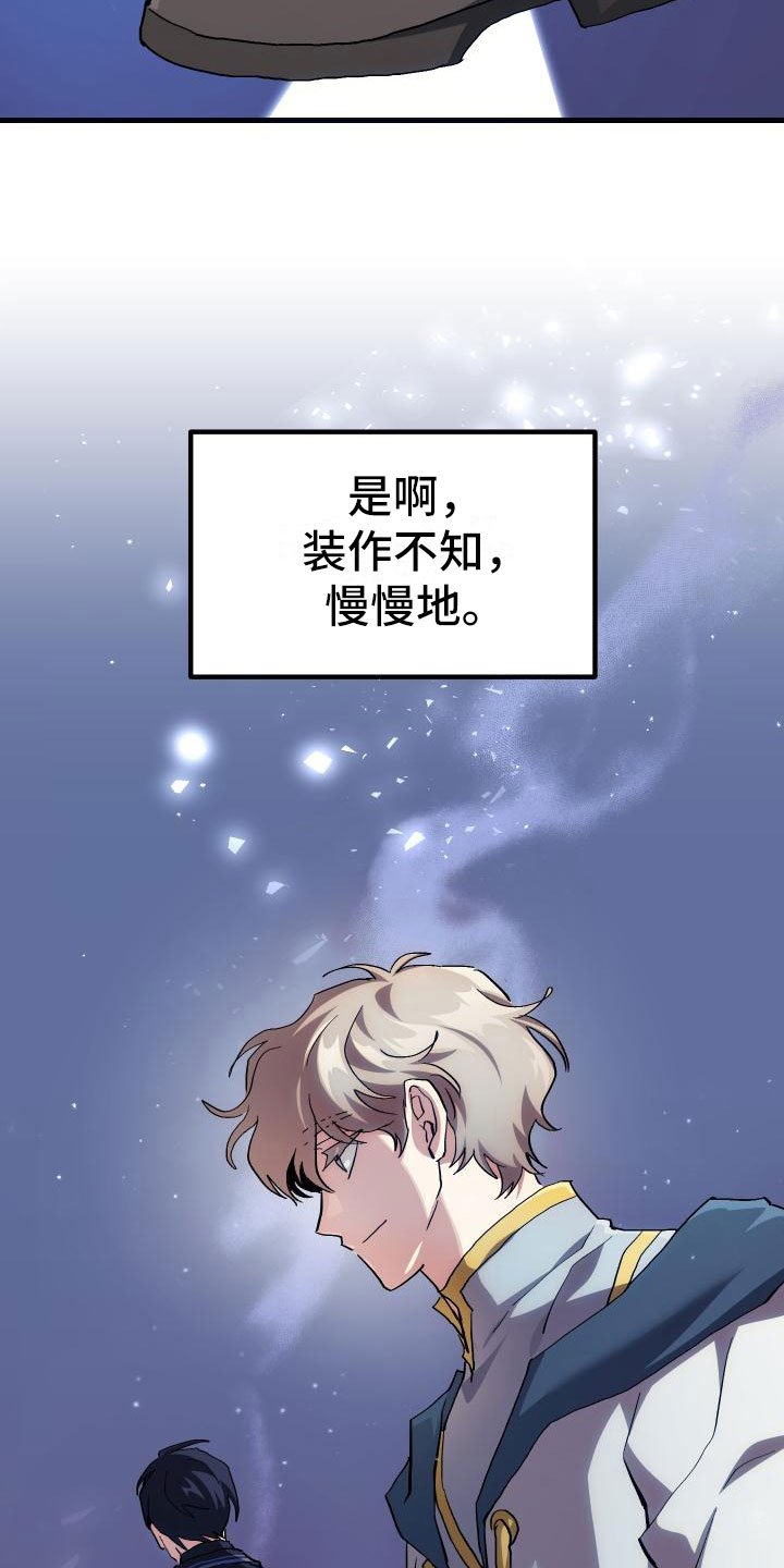 第19章：假做不知