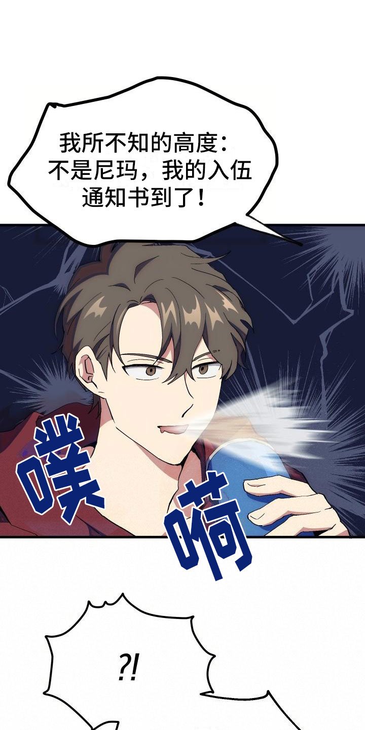 第2章：入伍通知书