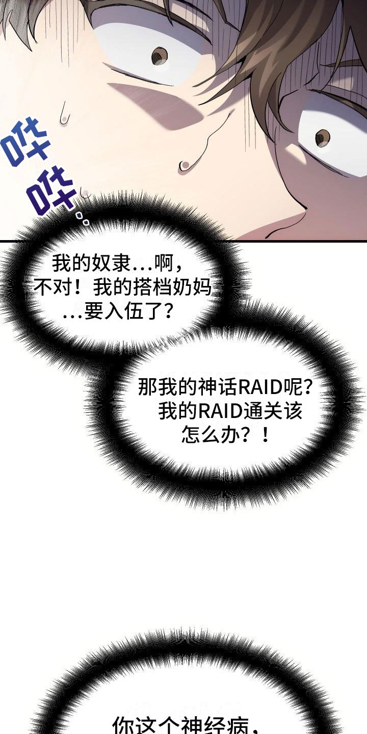 第2章：入伍通知书