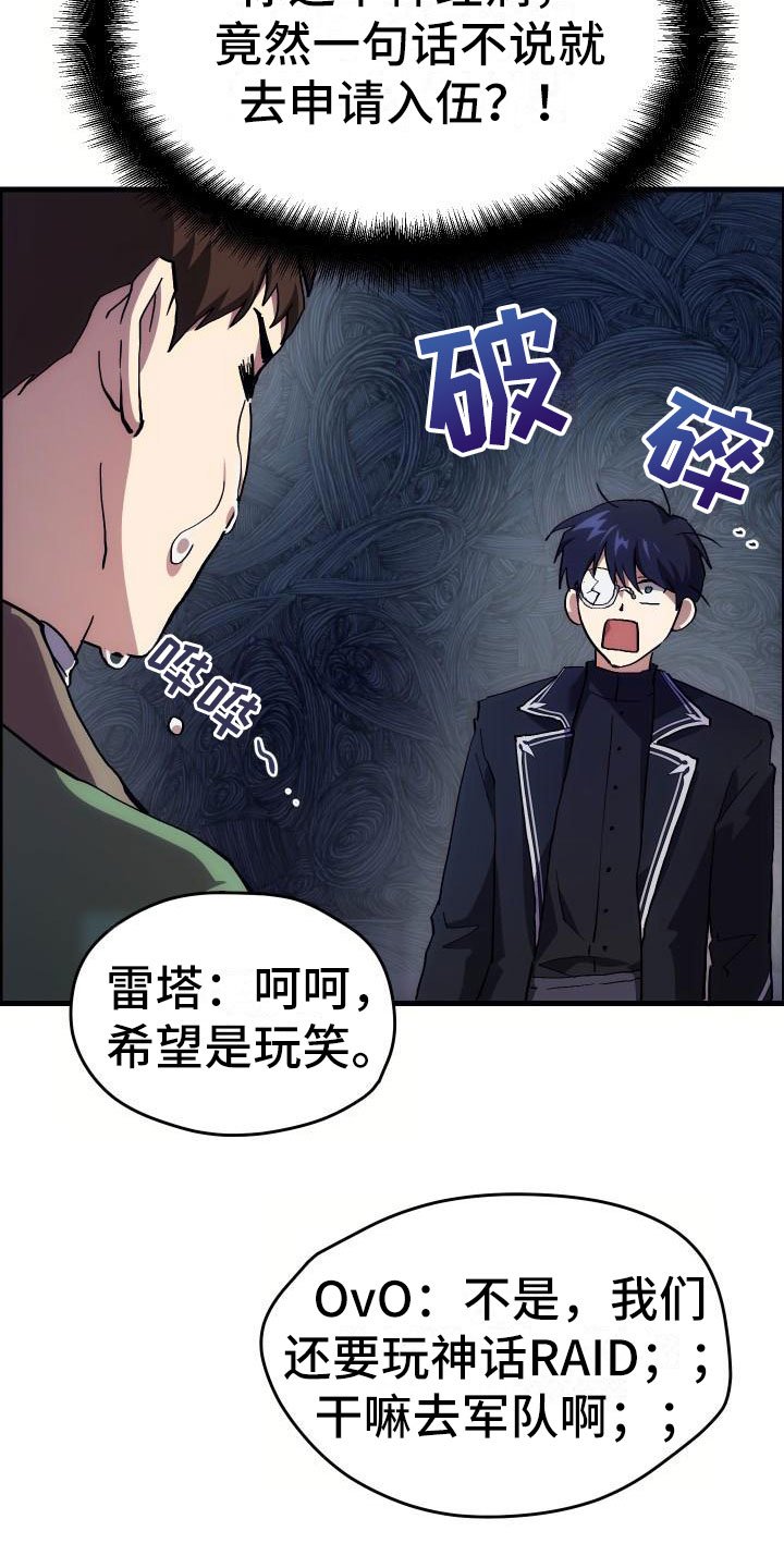 第2章：入伍通知书