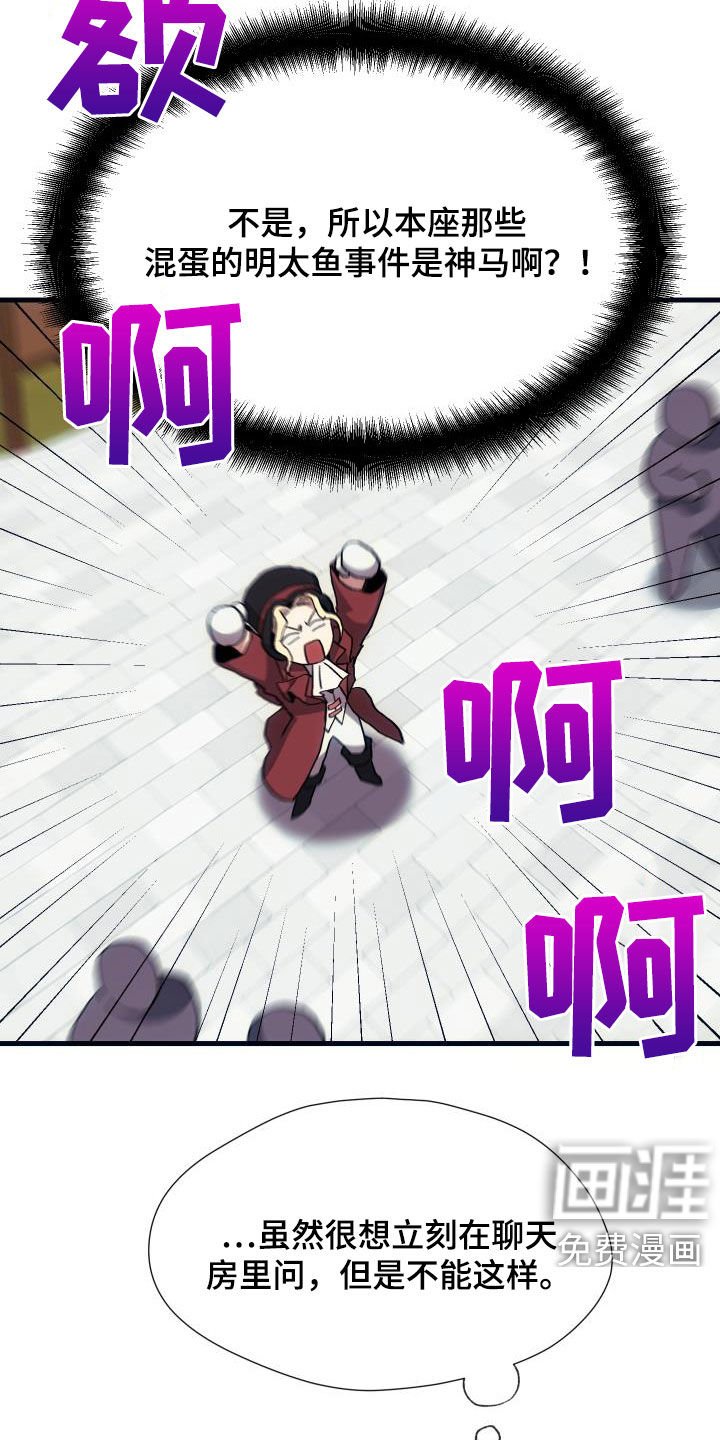 第27章：明太鱼事件
