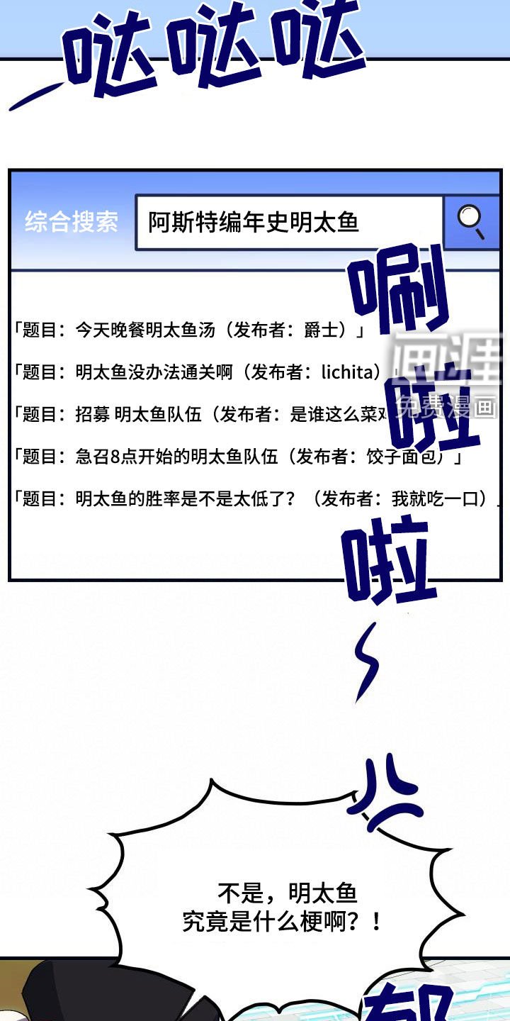第27章：明太鱼事件