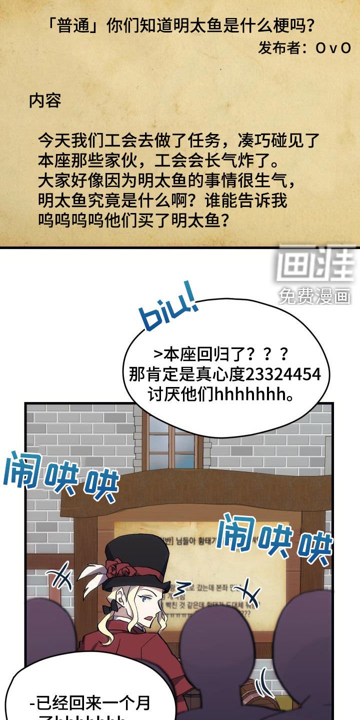 第27章：明太鱼事件