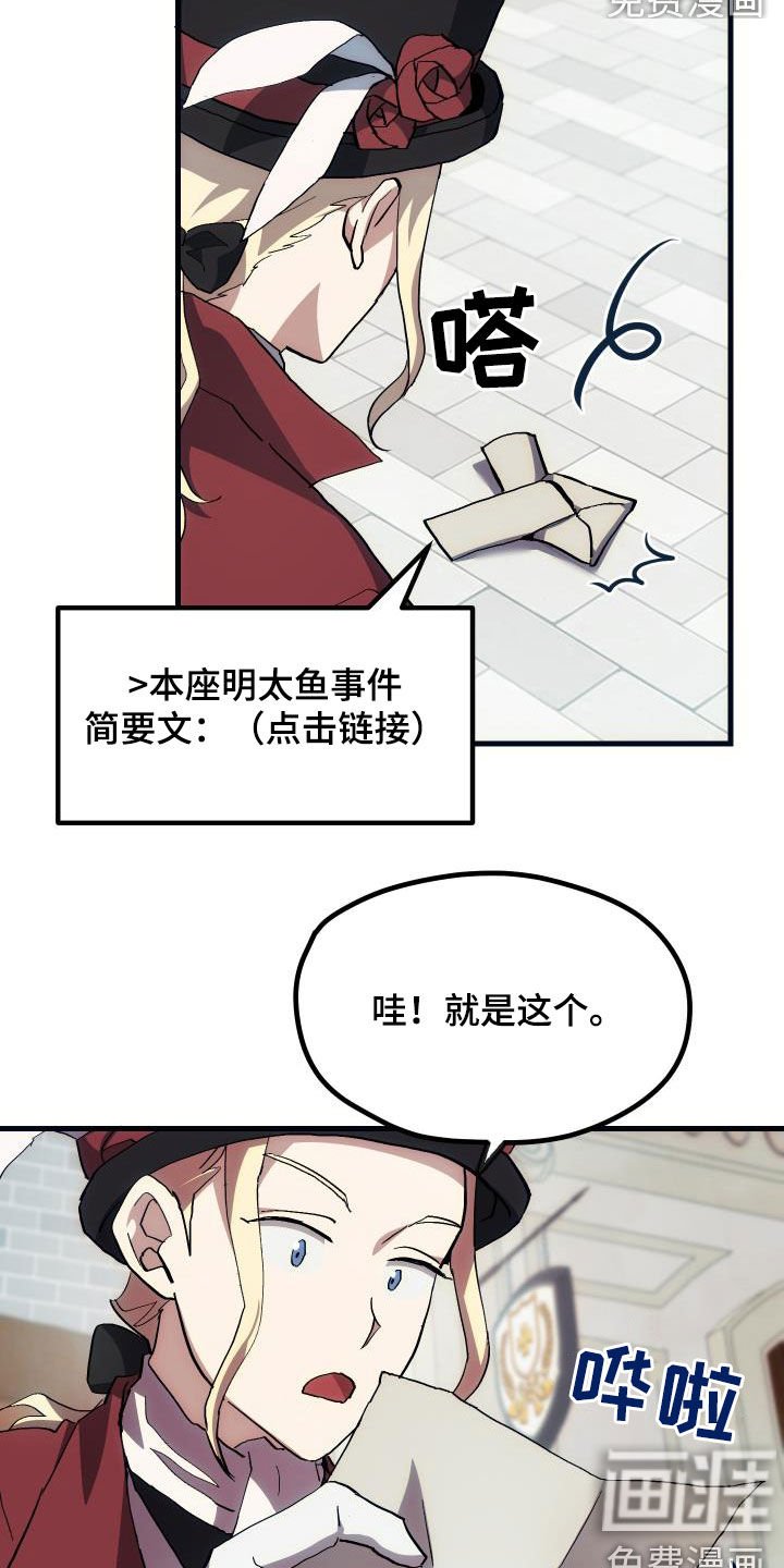 第27章：明太鱼事件
