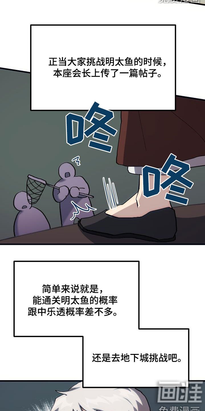 第27章：明太鱼事件
