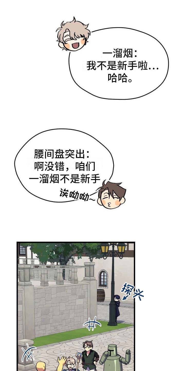 第3章：新人菜鸟