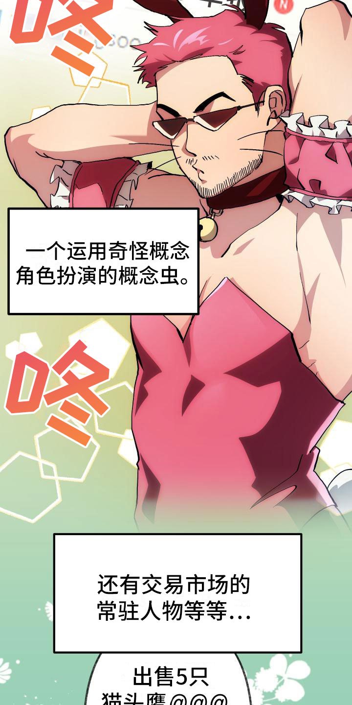 第3章：新人菜鸟