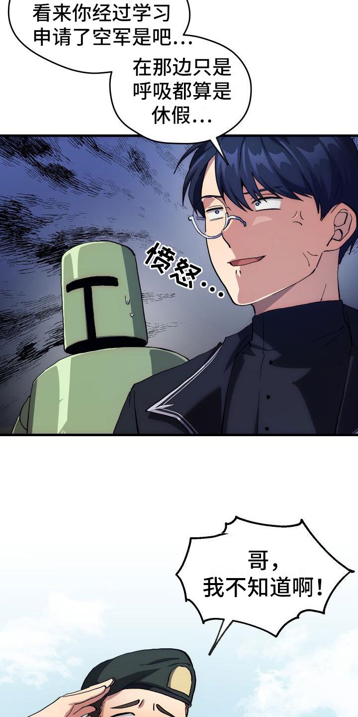 第3章：新人菜鸟
