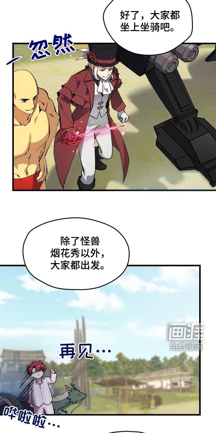 第34章：翻车
