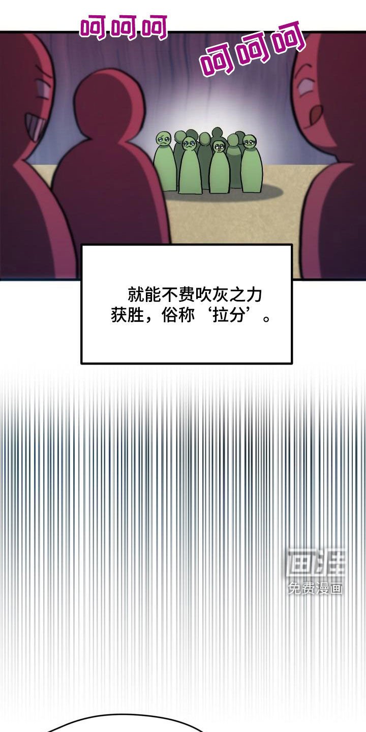 第34章：翻车