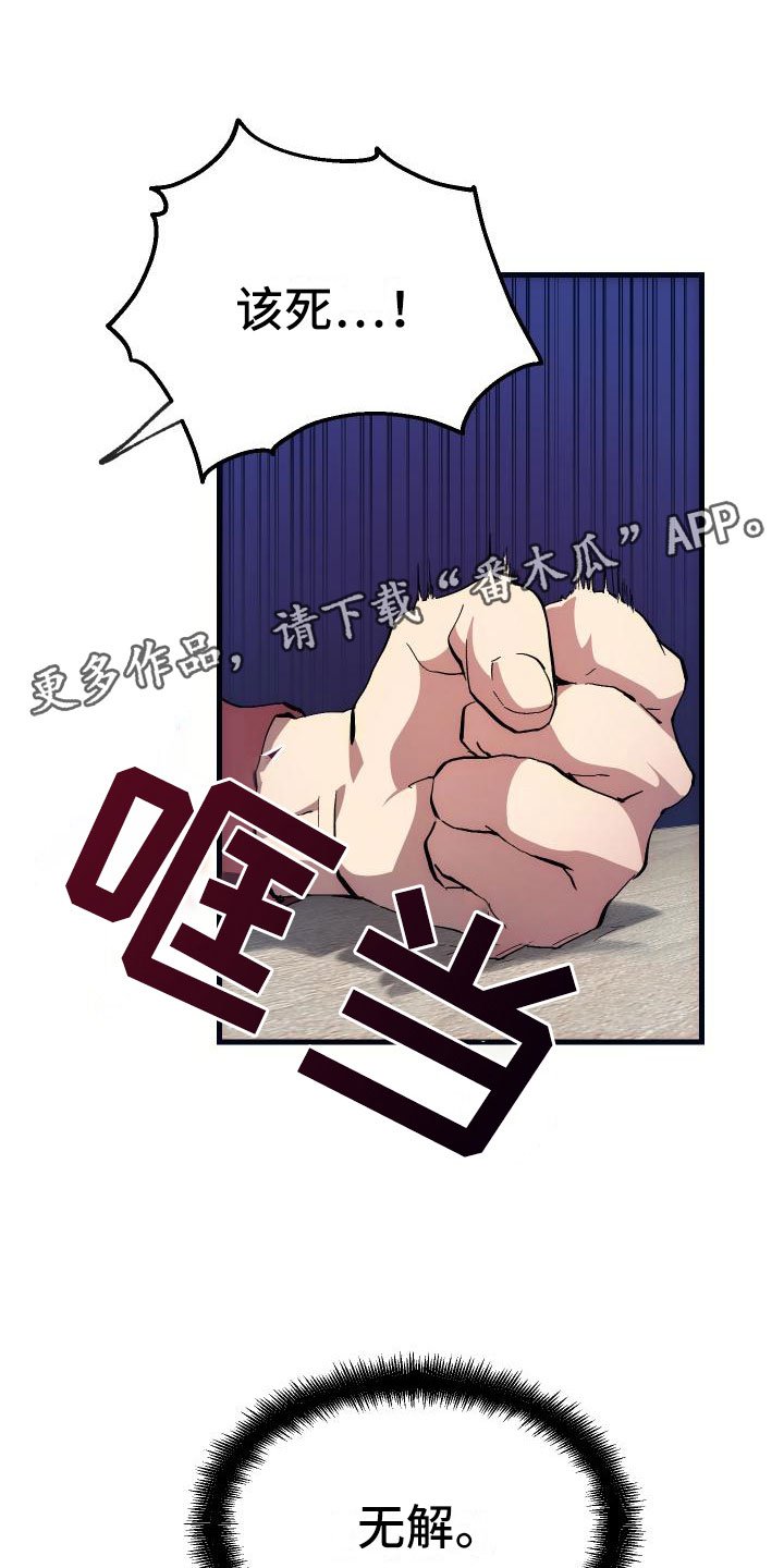 第4章：疯子工会