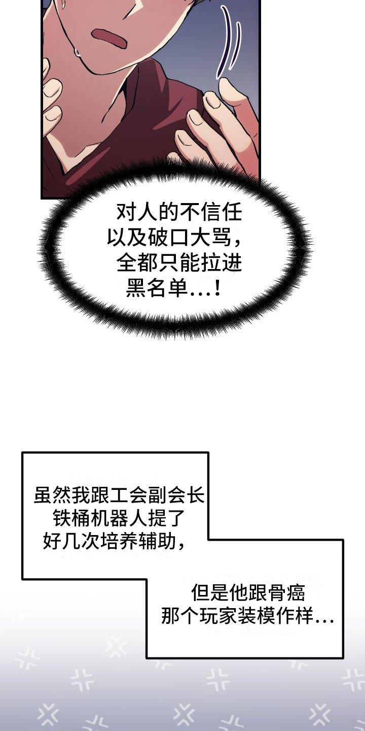 第4章：疯子工会