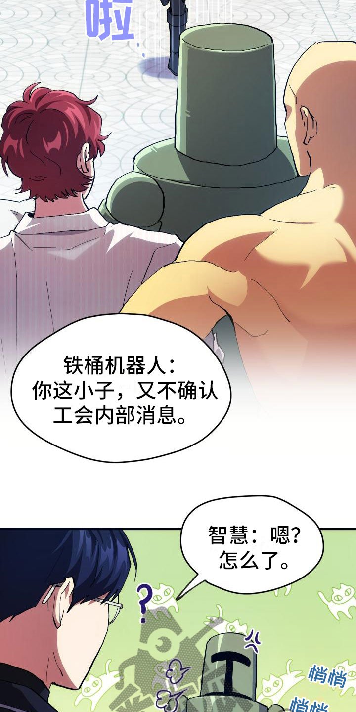 第4章：疯子工会