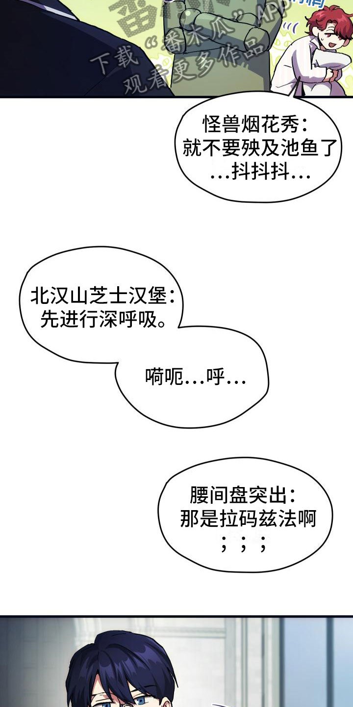 第4章：疯子工会