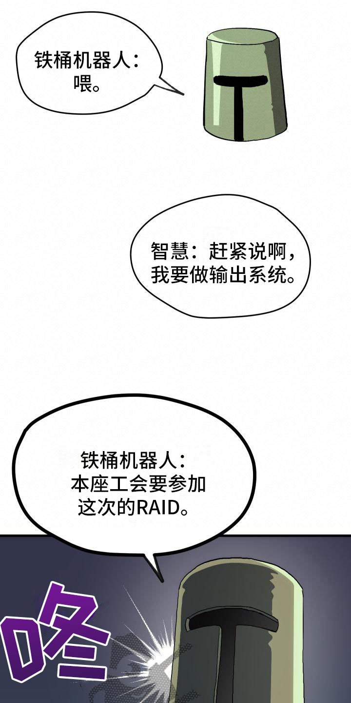 第4章：疯子工会