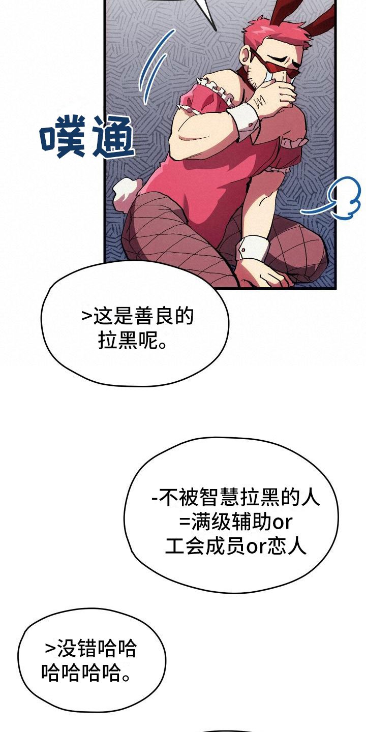 第4章：疯子工会