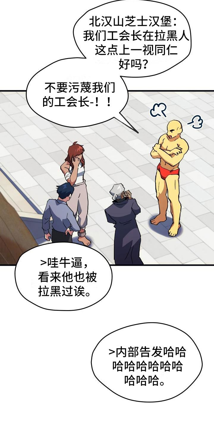 第4章：疯子工会