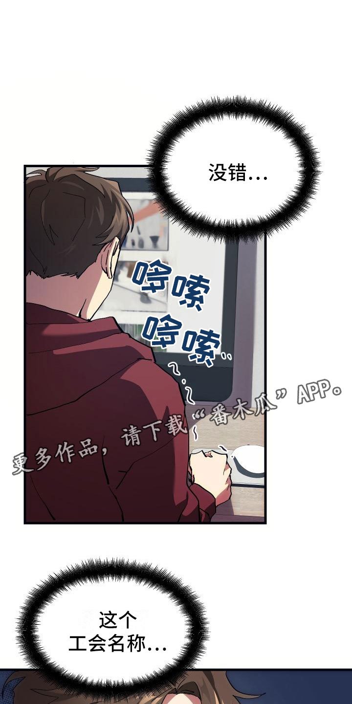 第4章：疯子工会