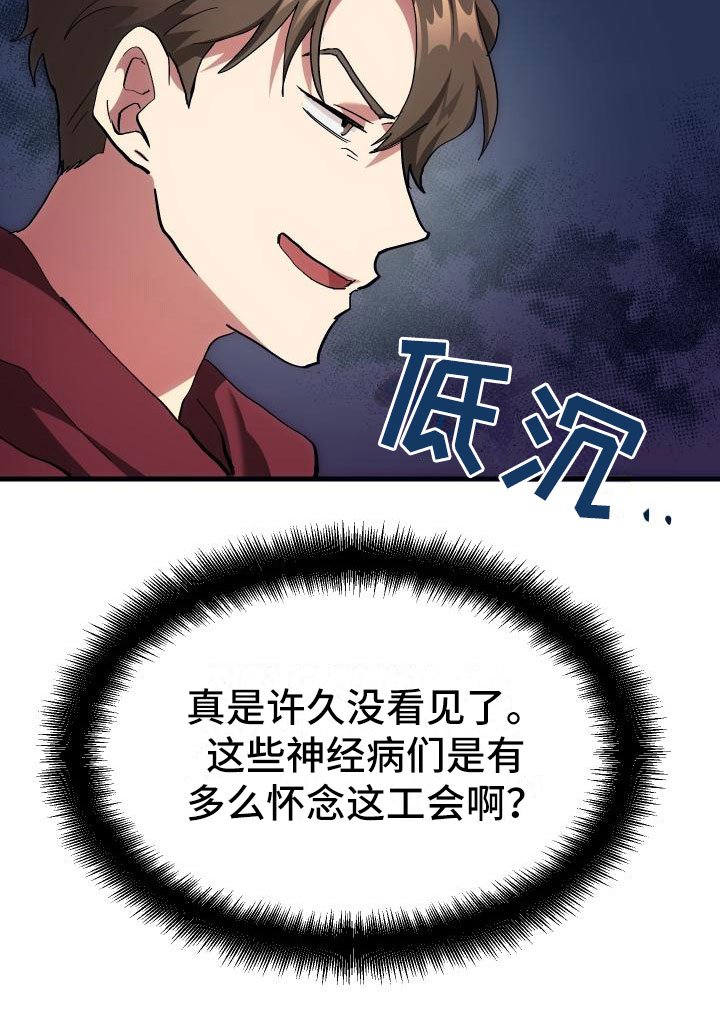 第4章：疯子工会