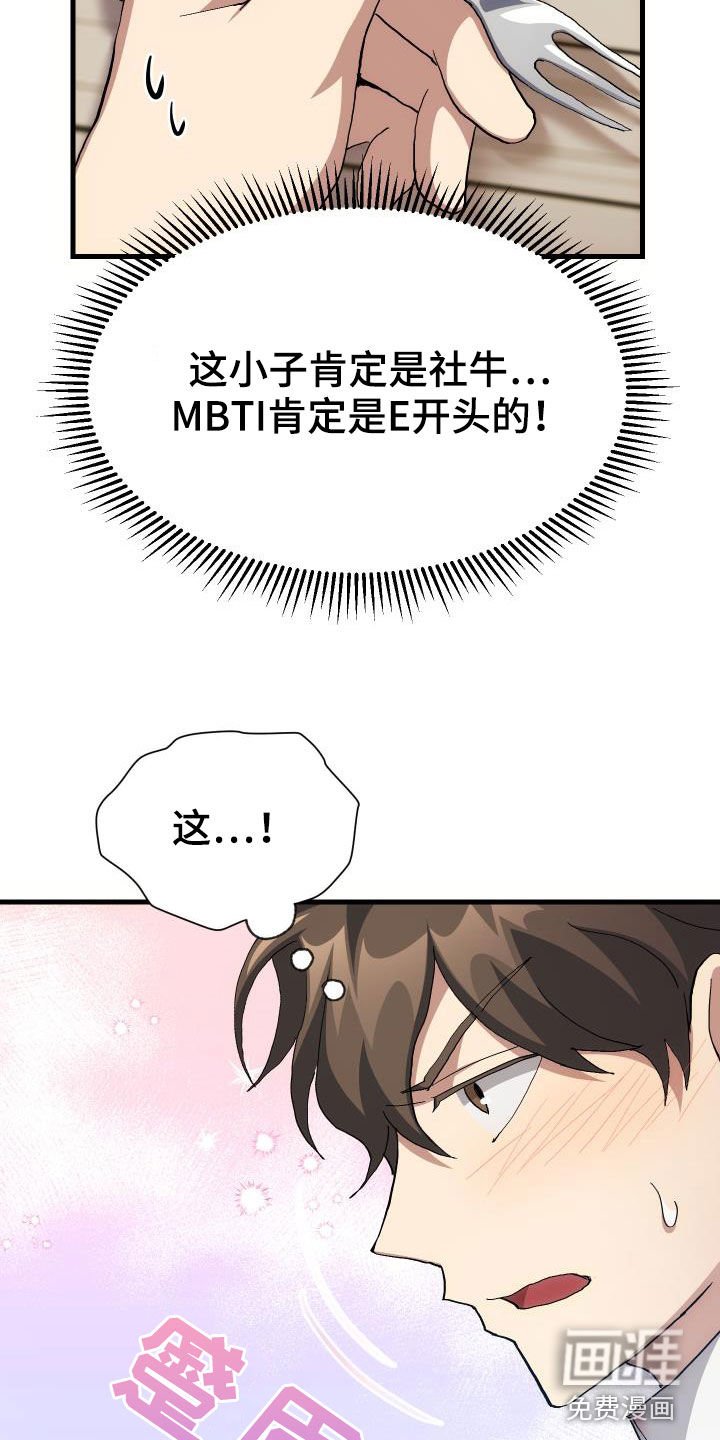 第42章：肯定是社牛