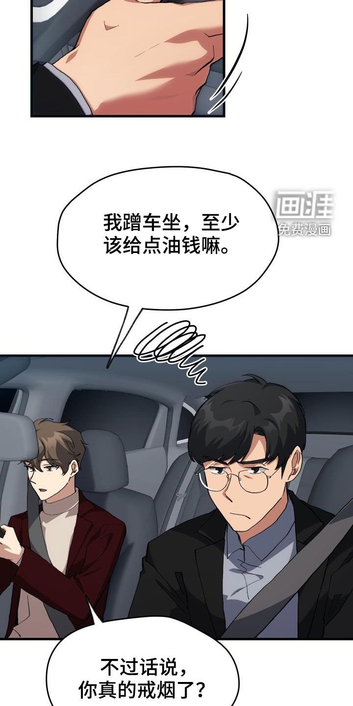 第43章：戒烟