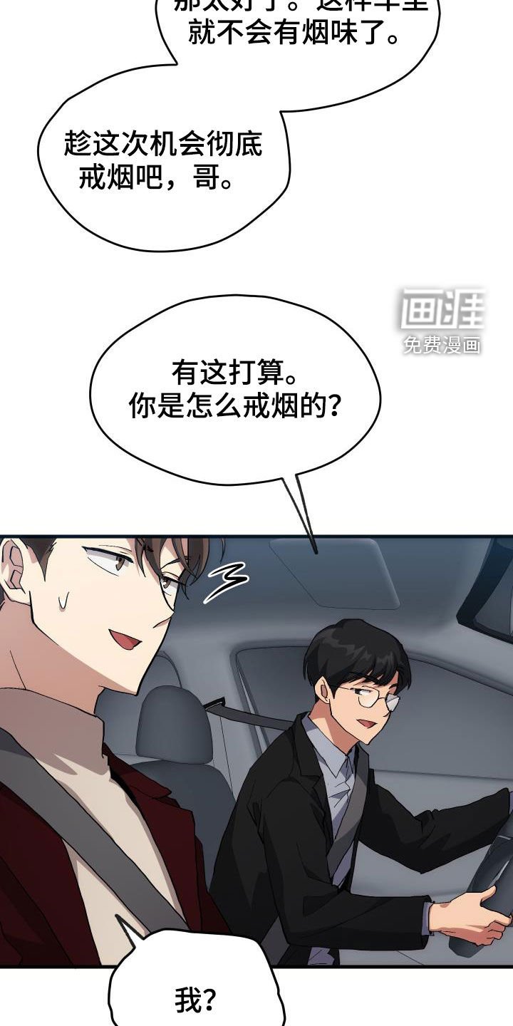 第43章：戒烟