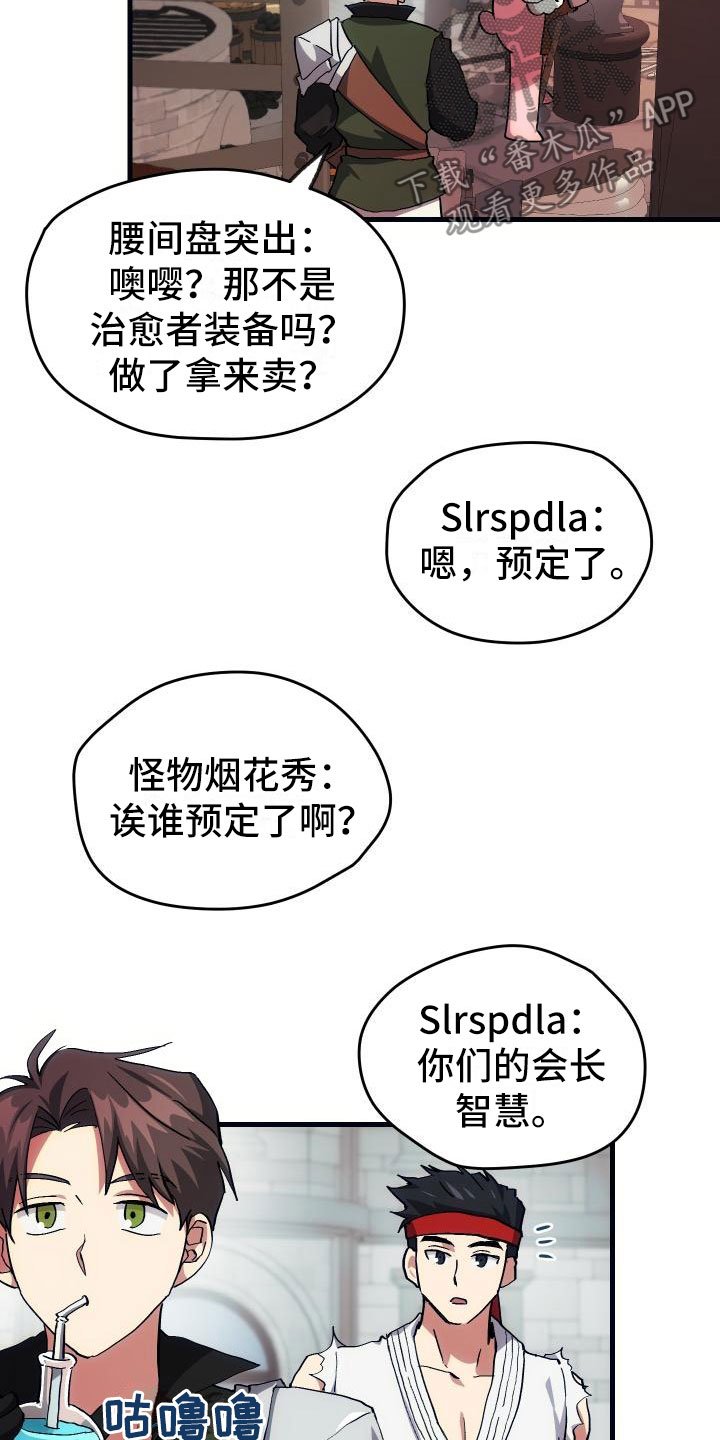 第8章：新手装备