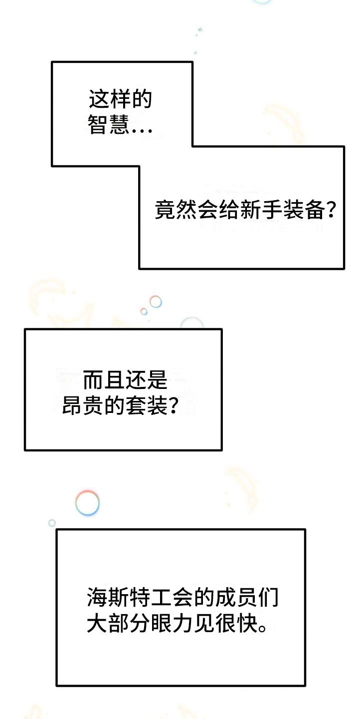 第8章：新手装备