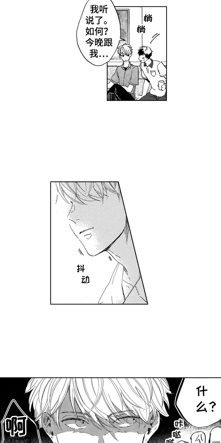 第1章：新生欢迎会