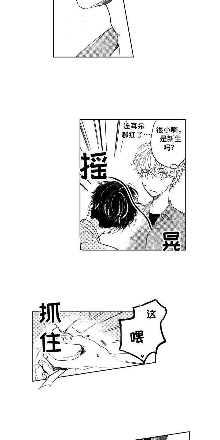 第1章：新生欢迎会