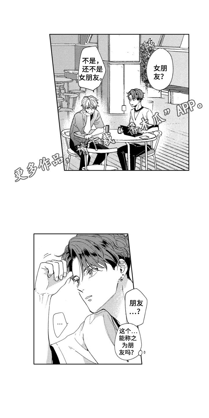 第14章：烦恼
