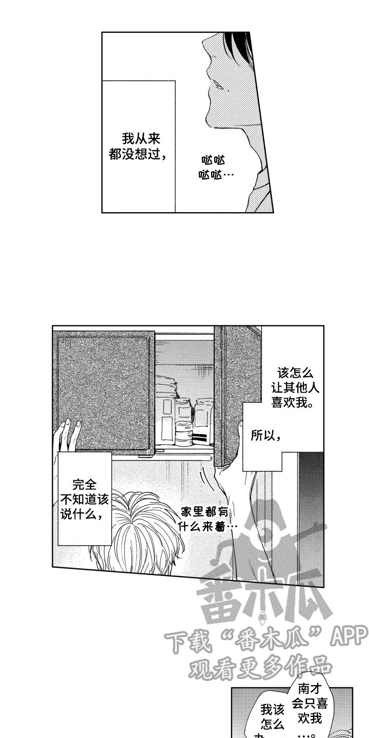 第16章：抱住