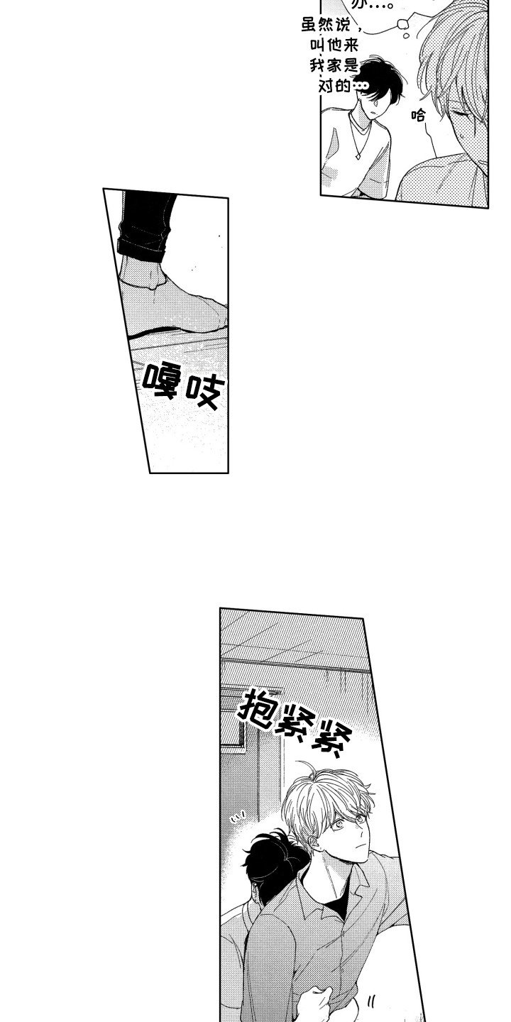 第16章：抱住