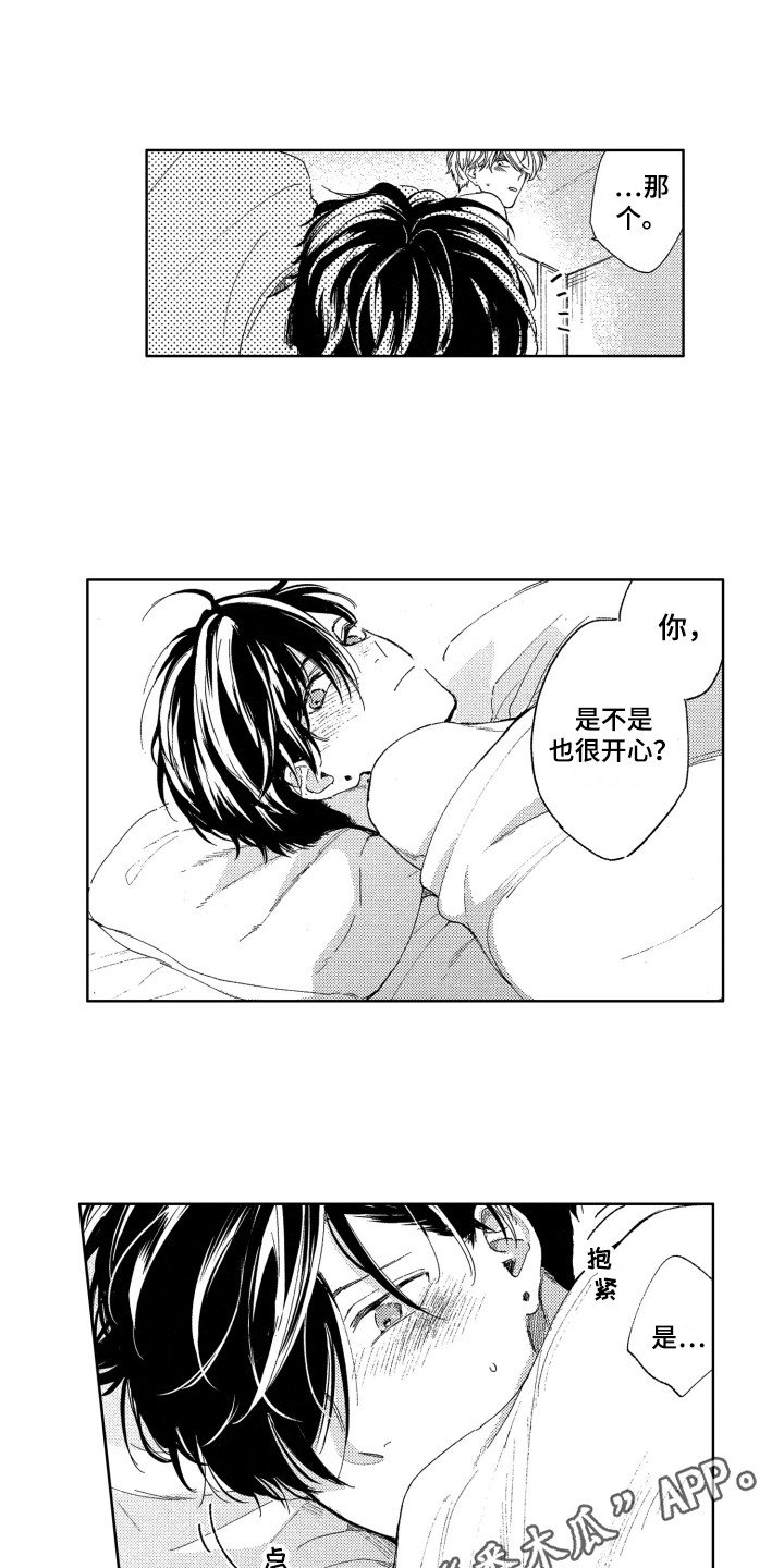 第16章：抱住