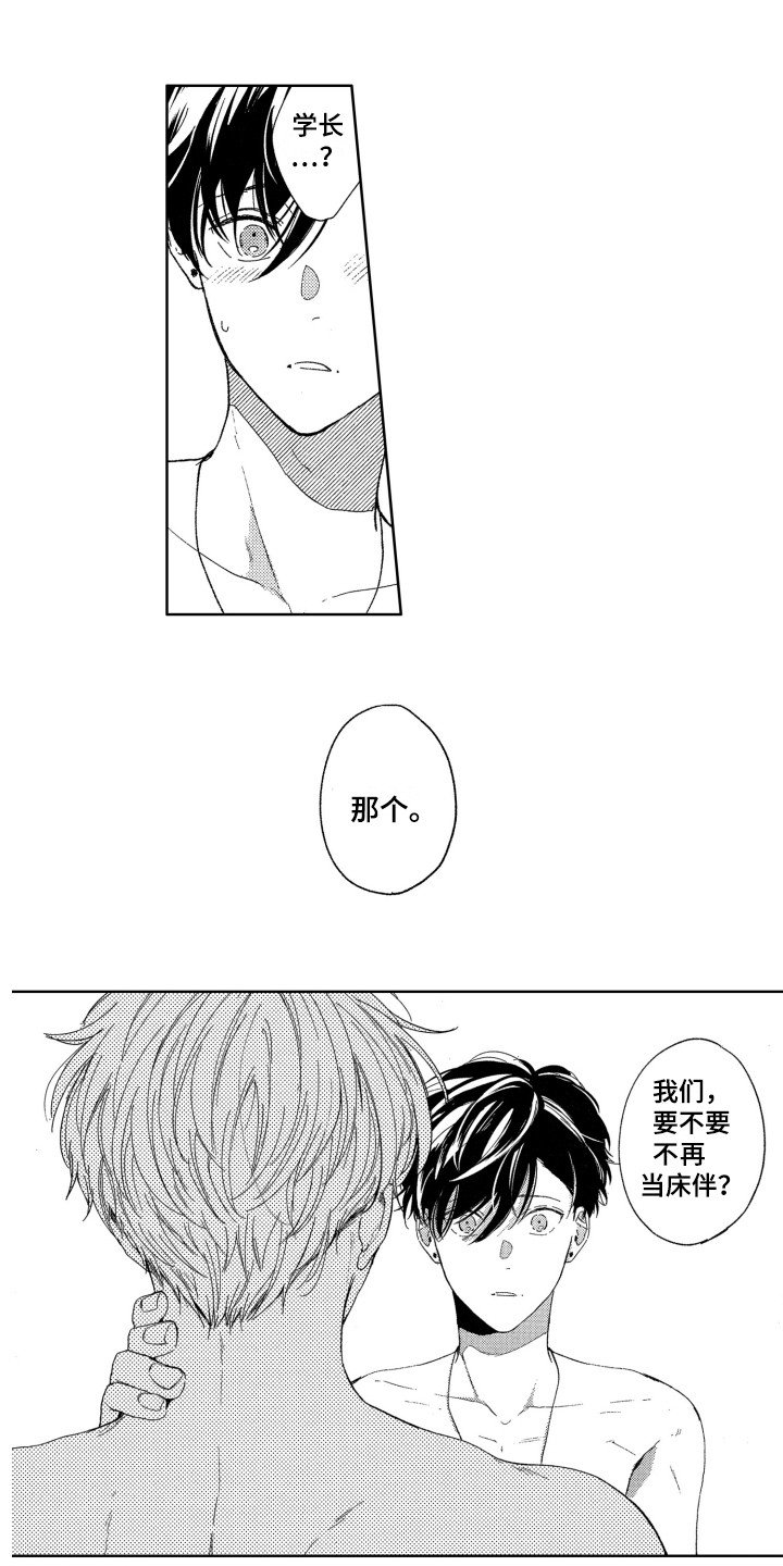 第16章：抱住