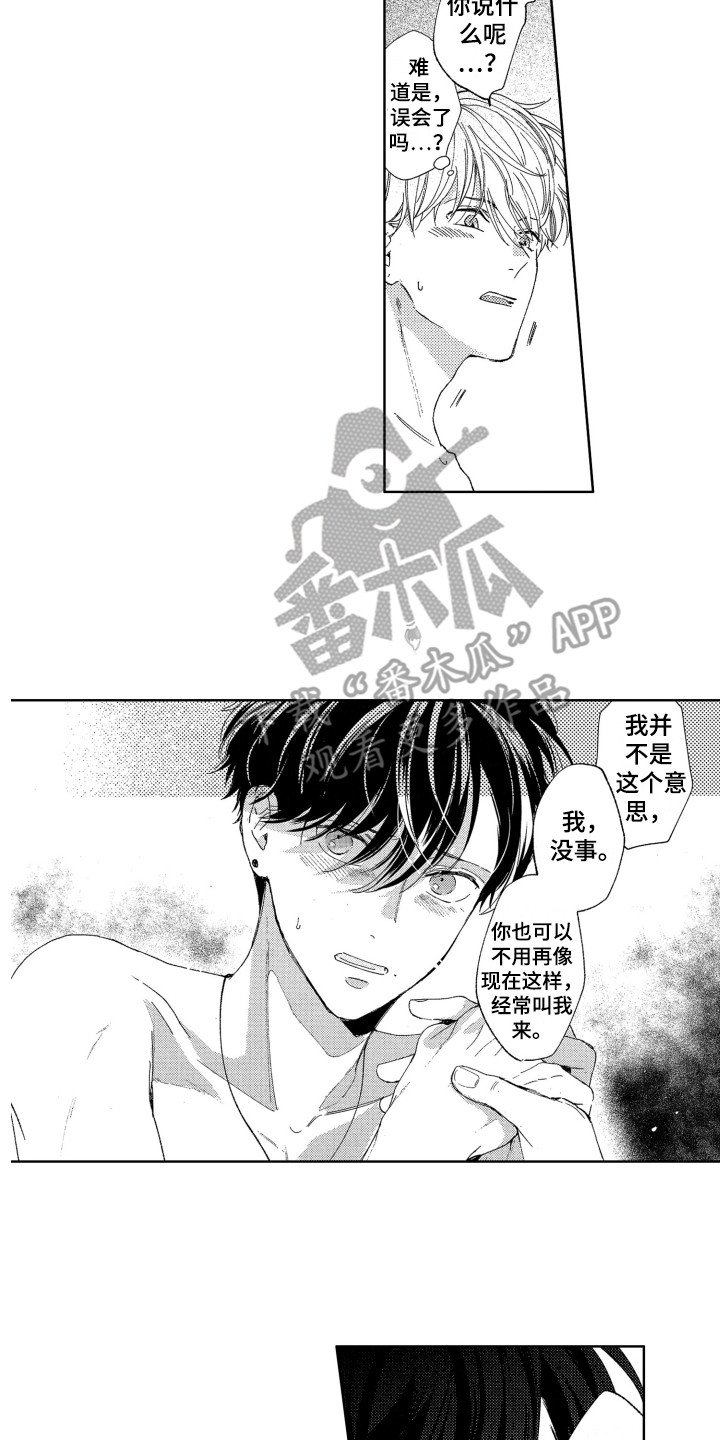 第16章：抱住