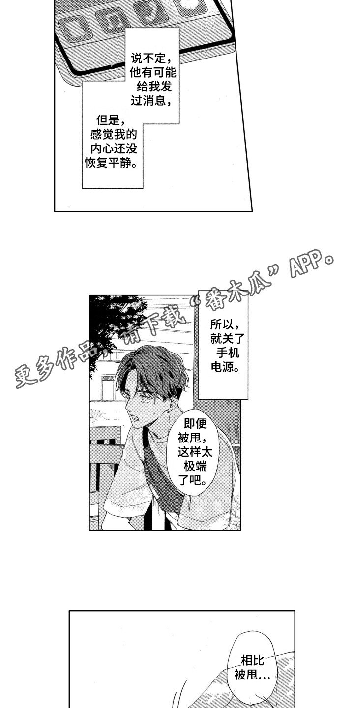 第18章：郁闷