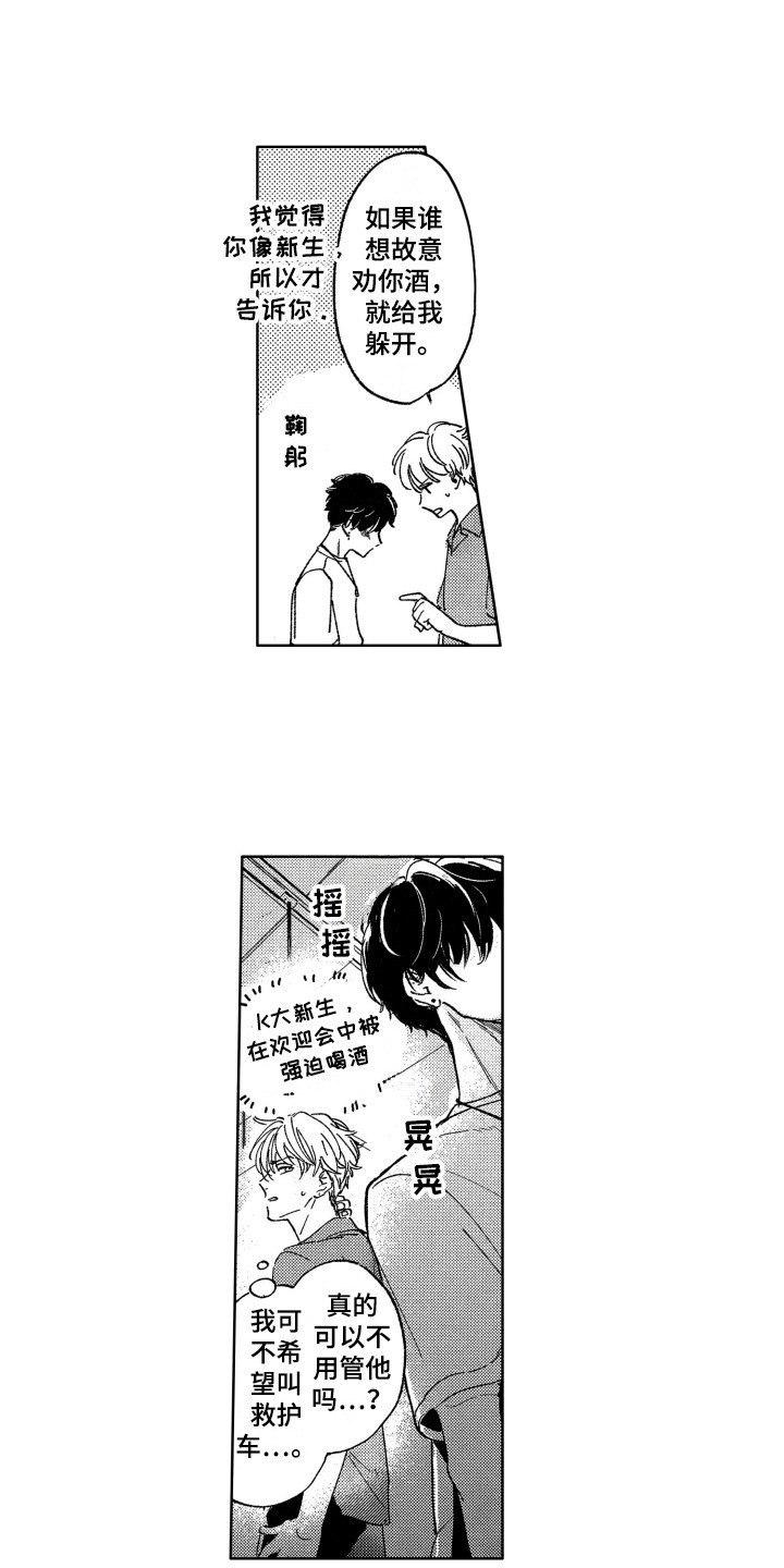 第2章：出手相助