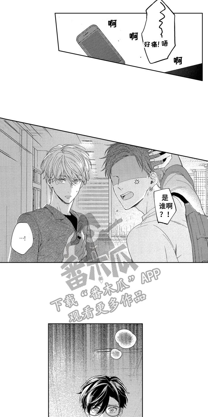 第20章：道歉