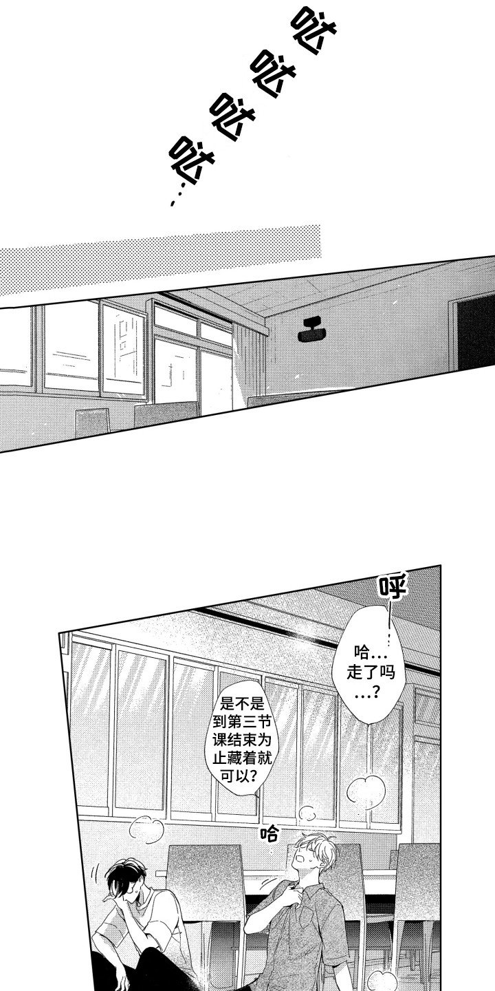 第20章：道歉