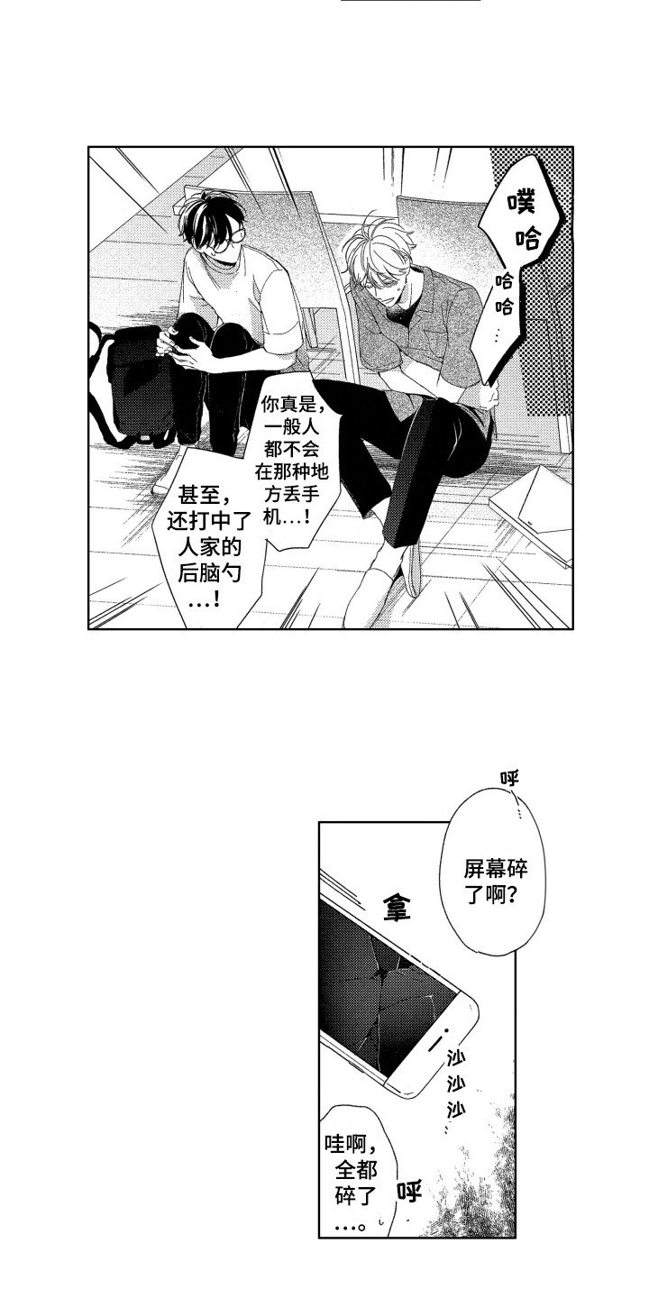 第20章：道歉