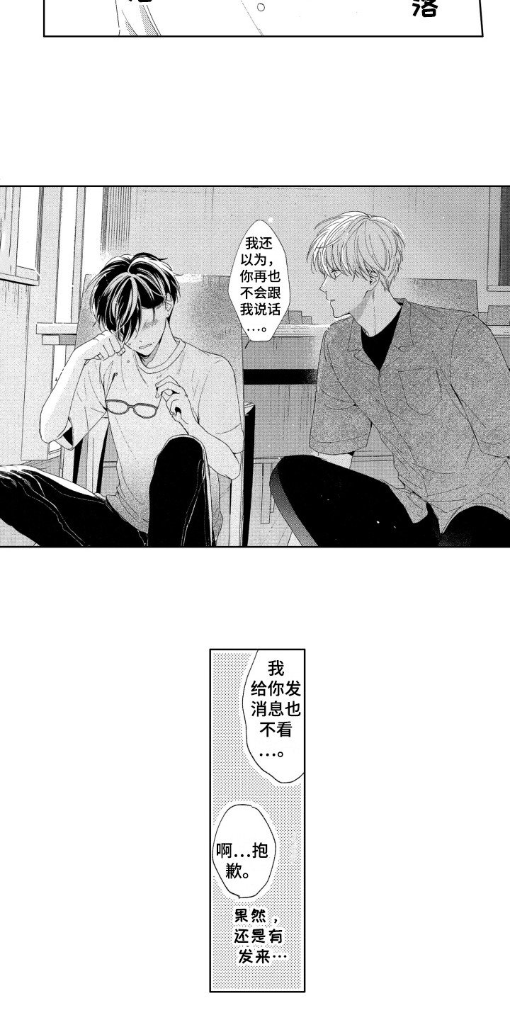 第20章：道歉