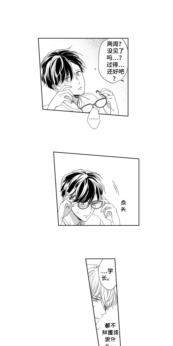 第20章：道歉